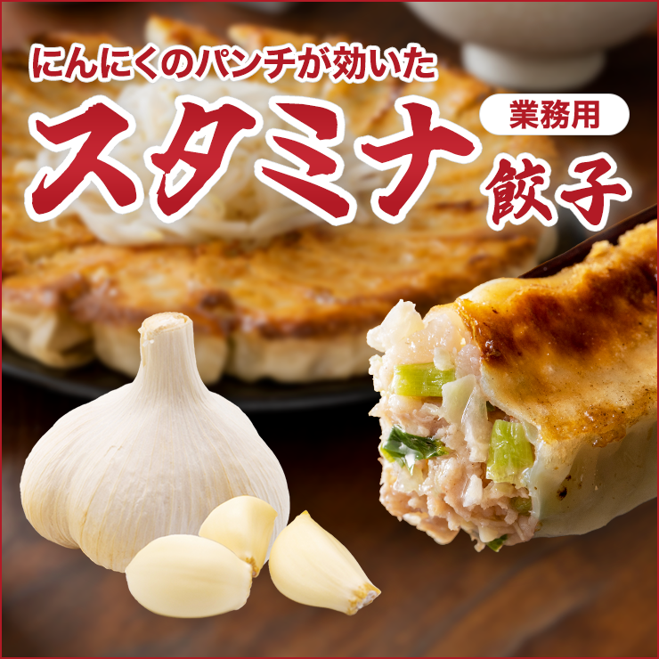ニンニク